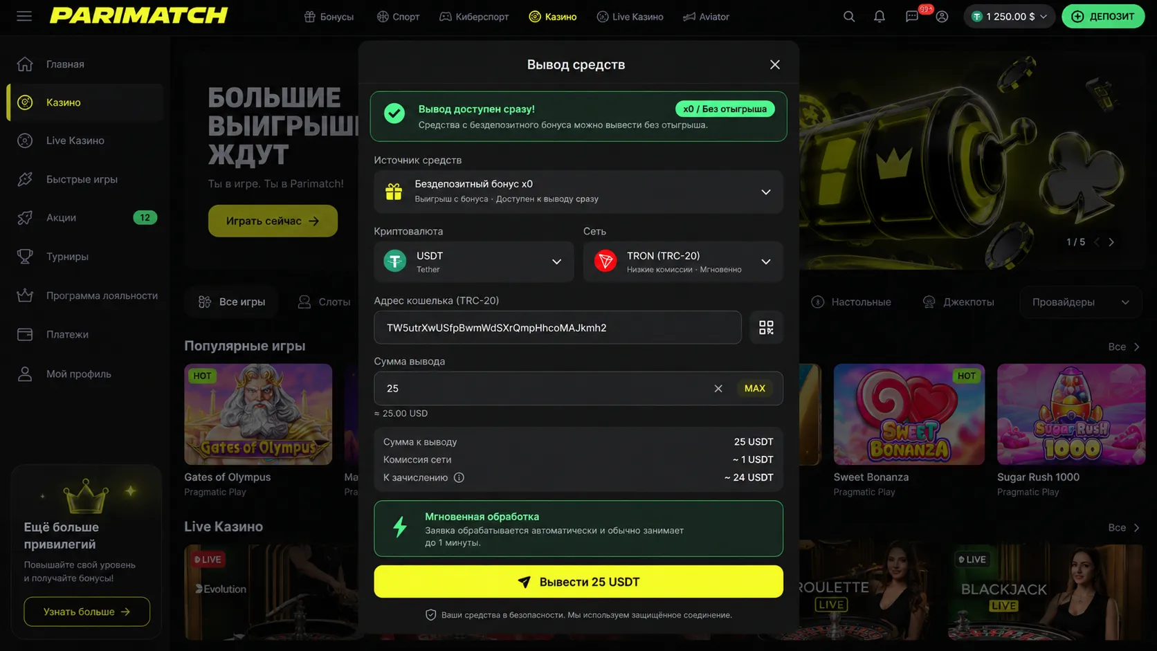 бездепозитные без вейджера — прямой вывод средств с безвейджерного бонуса на криптовалютный кошелек