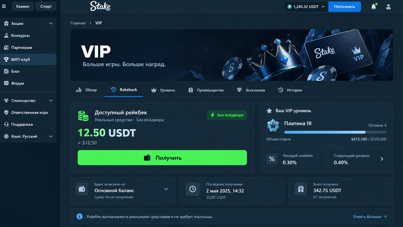 казино без вейджера — баланс Stake пополняется рейкбеком реальными деньгами без вейджера