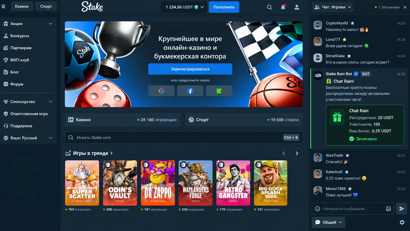 крипто казино бесплатно — раздача бесплатных монет ботом Chat Rain в общем чате игроков