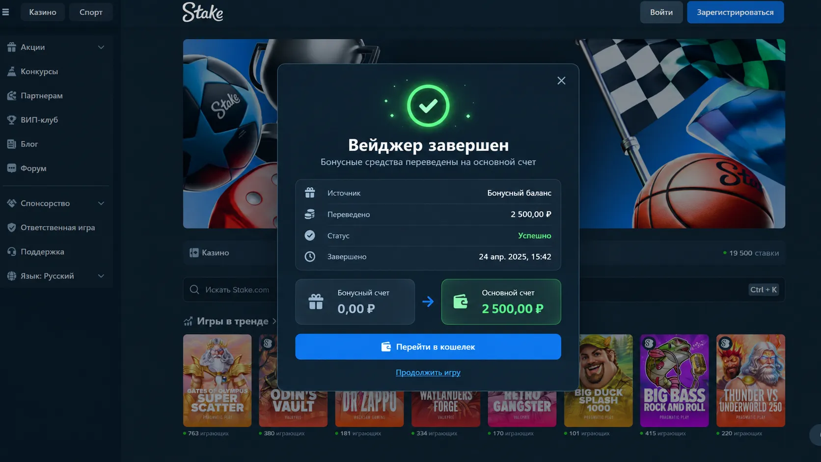 крипто казино с бонусом за регистрацию — уведомление о завершении вейджера и переводе средств на основной счет