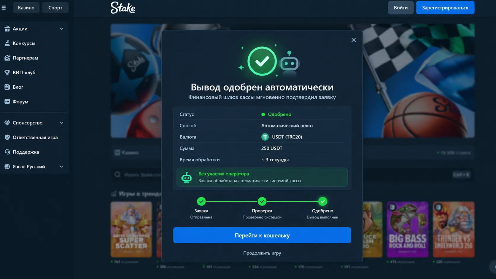 Автоматическая выплата крипто казино с моментальными выплатами — робот кассы одобряет вывод криптовалюты без участия человека