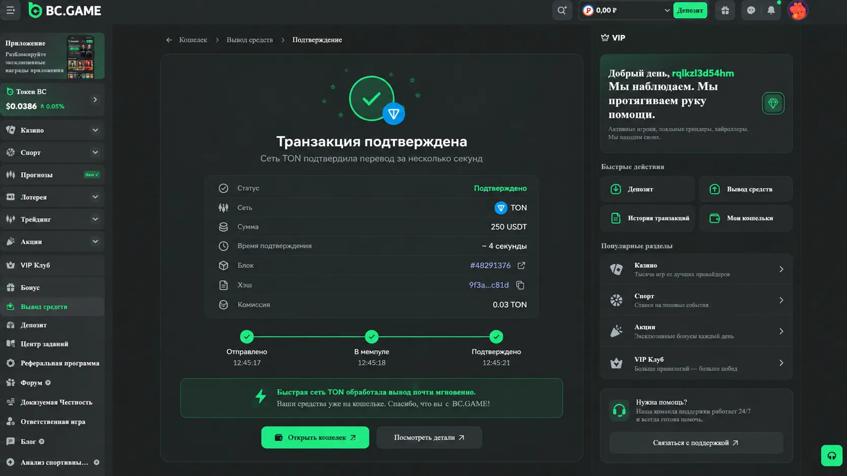 Скорость сети TON крипто казино с быстрым выводом — подтверждение транзакции в блокчейне TON за несколько секунд