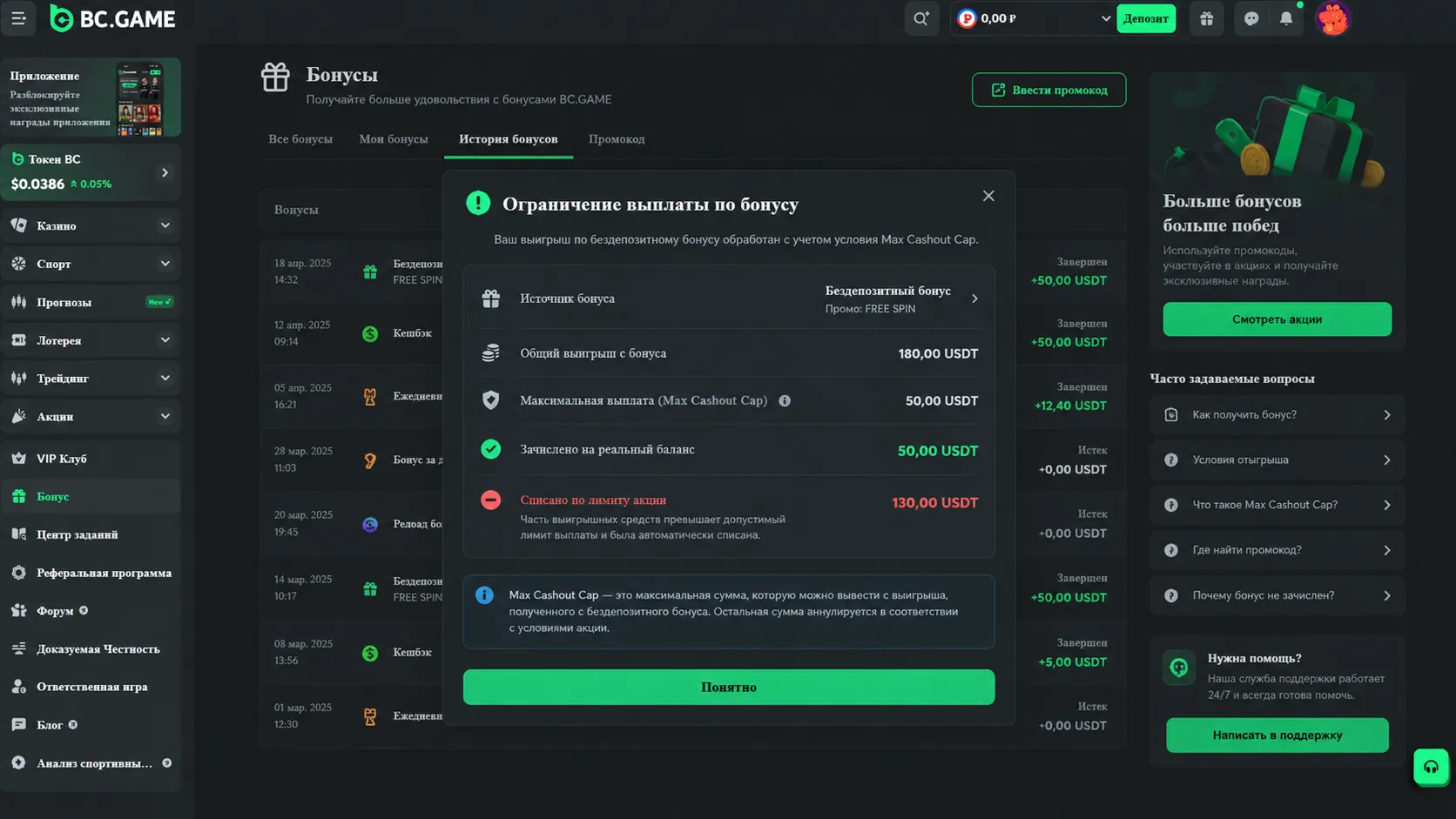 казино с выводом без депозита — лимит Max Cashout Cap списывает часть выигрыша с бездепозитного бонуса