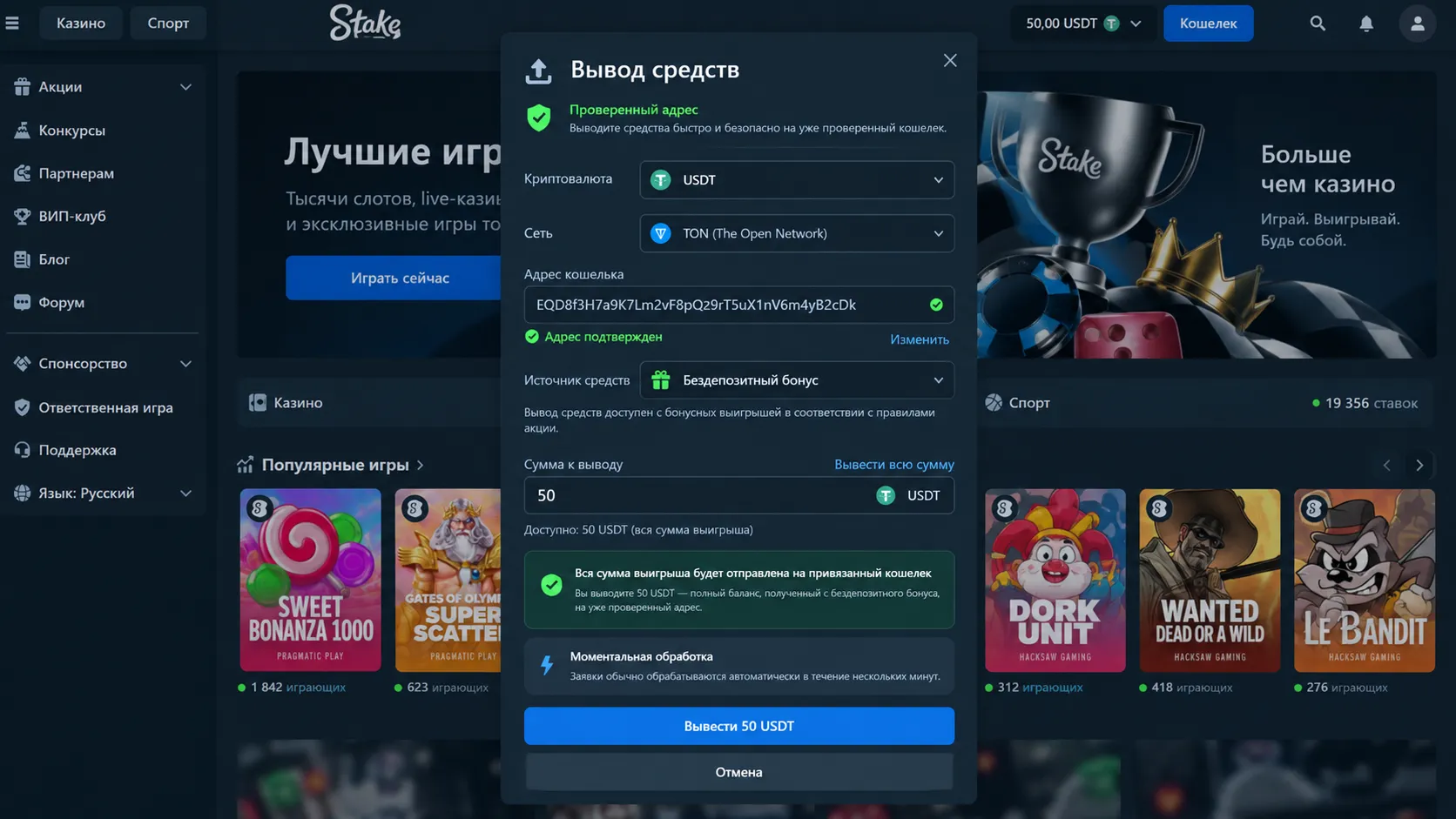казино с выводом без депозита — оформление заявки на вывод полной суммы выигрыша на проверенный адрес
