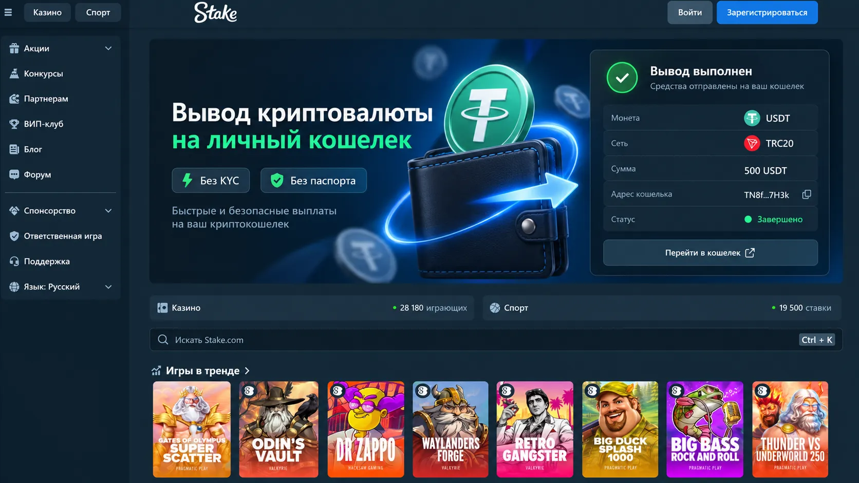 казино с выводом без верификации — вывод средств из крипто казино без верификации и KYC